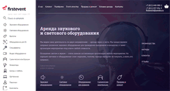 Desktop Screenshot of first-event.ru